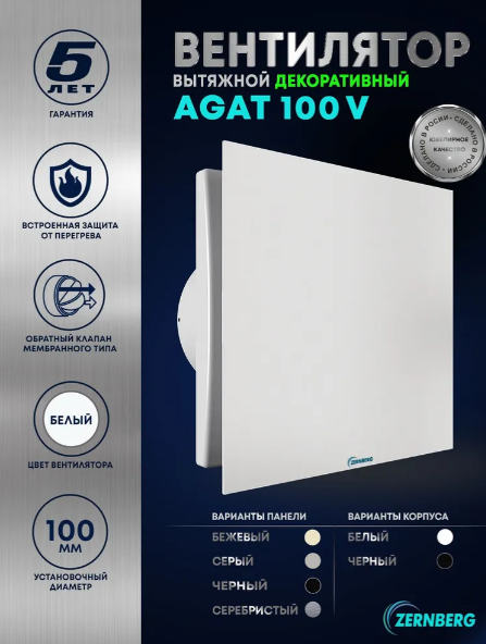 Вентилятор вытяжной Амазон Хоум с закрытой панелью и обратным клапаном Agat DWA-100F-14-1-0-7WH D99