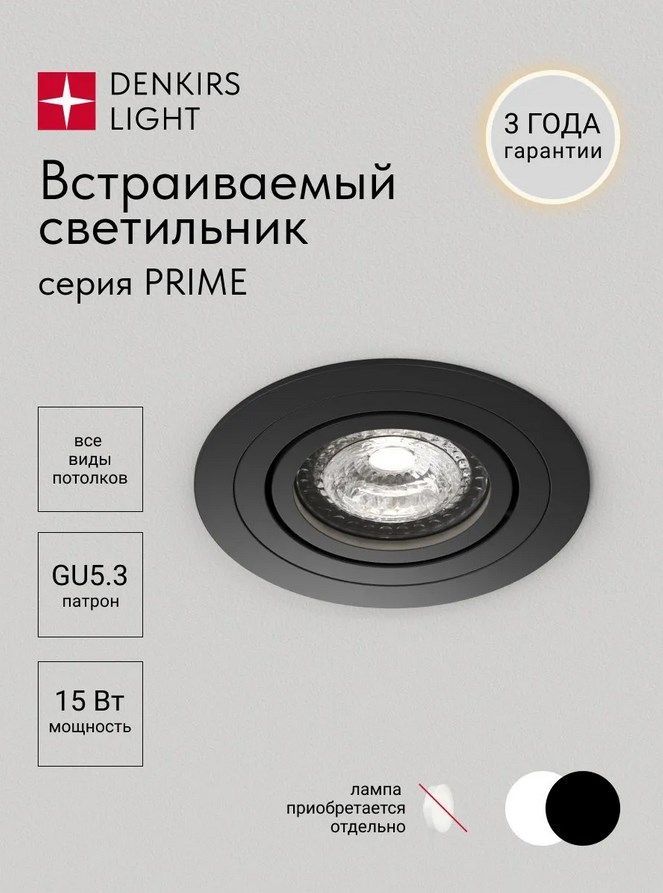 Встраиваемый светильник PRIME, GU5.3, до 15 Вт, LED, IP20, черный, алюминий