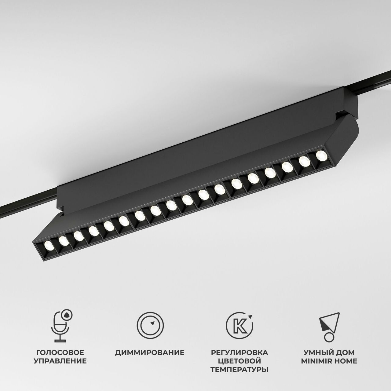 Умный трековый поворотный светильник 18W 2700-6500K Dim HL03 черный 85196/01 Elektrostandard 4690389