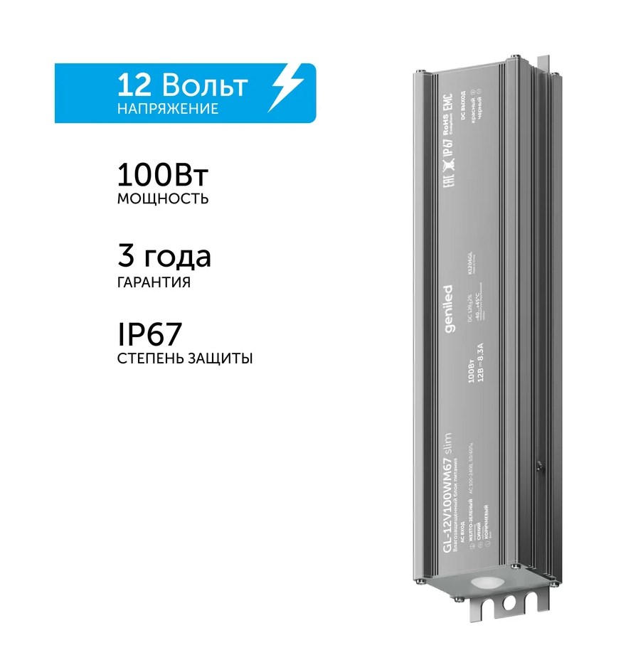 Блок питания для светодиодной ленты Geniled 100W 12V 8,3А IP67 09020