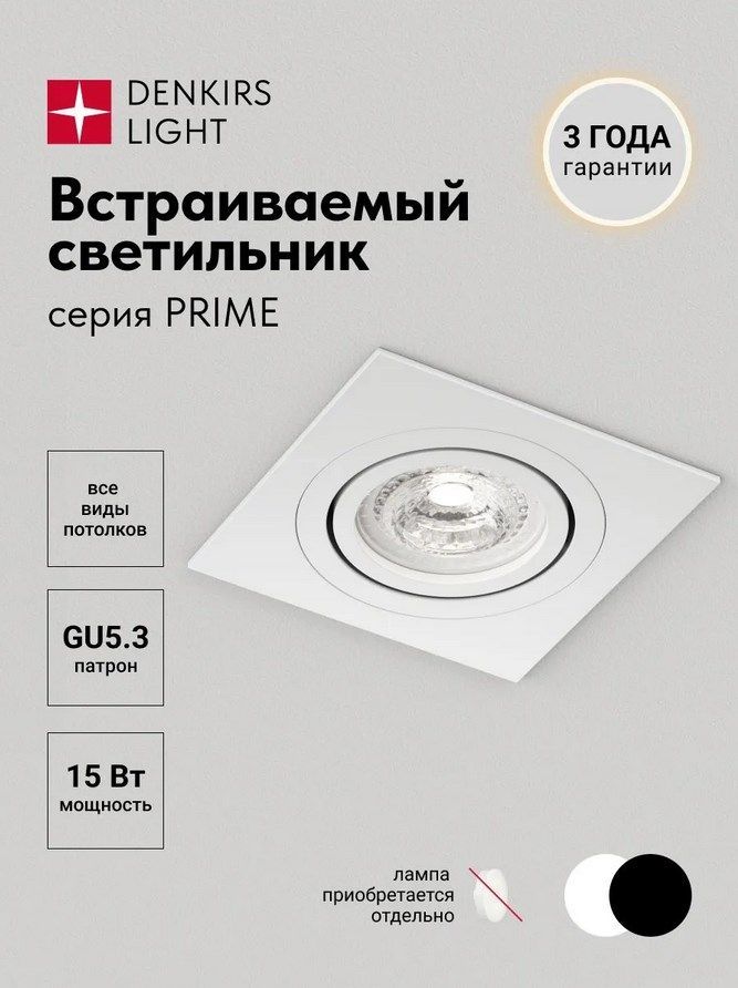 Встраиваемый светильник PRIME, GU5.3, до 15 Вт, LED, IP20, белый, алюминий