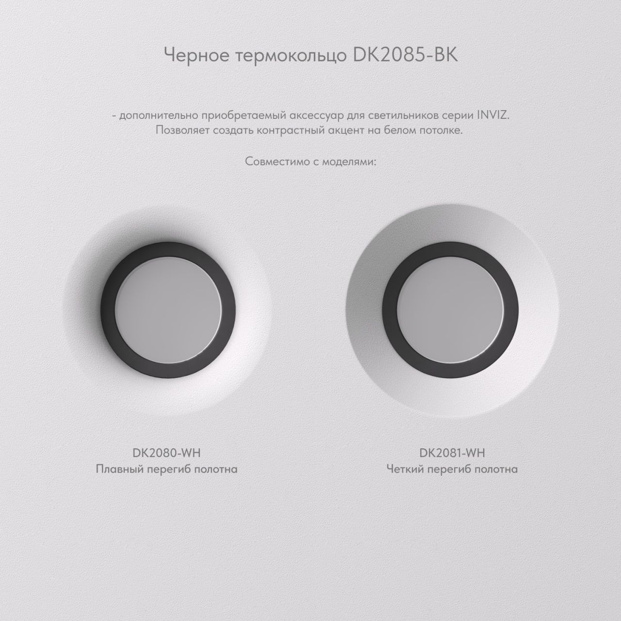 Термокольцо Denkirs INVIZ DK2085-BK