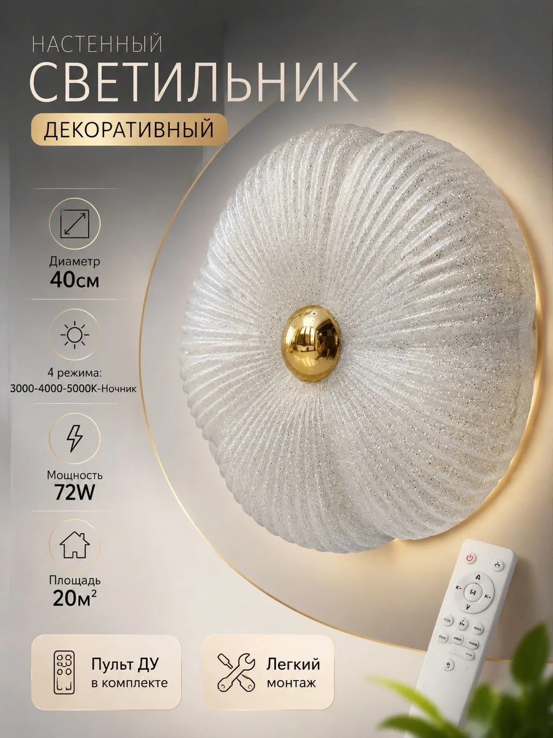 Светильник светодиодный настенно-потолочный Амазон Хоум Acrylic Shell AMG007649