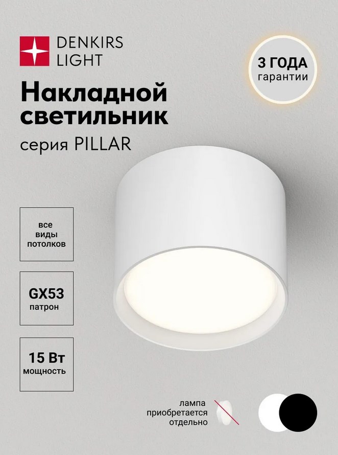 Накладной светильник PILLAR, GX53, до 15 Вт, LED, IP20, белый, алюминий