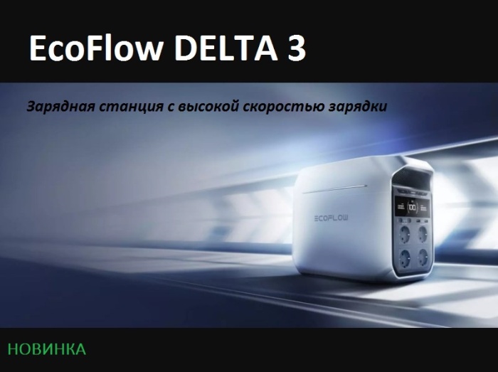 EcoFlow Delta3